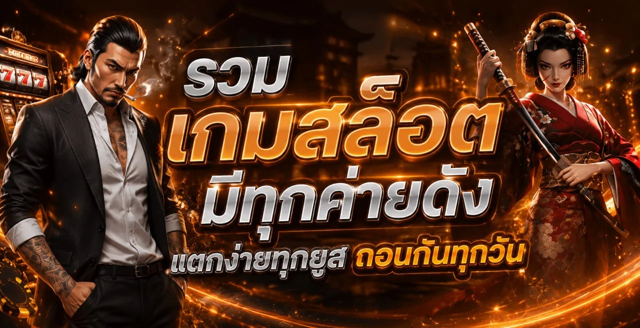 ระบบฝากถอนเงิน PG2WIN อัตโนมัติรวดเร็ว