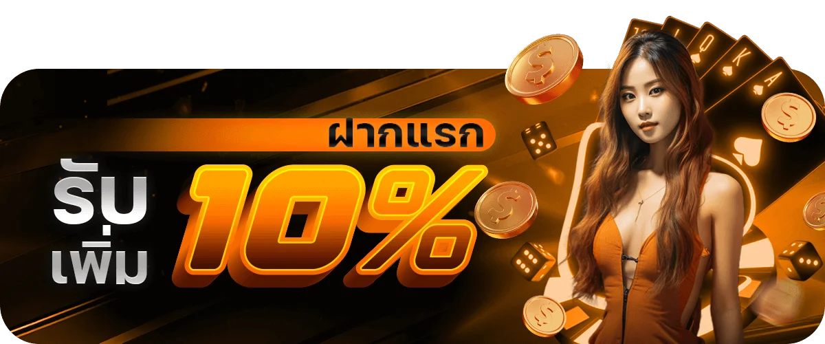 โปรโมชั่น pg2win