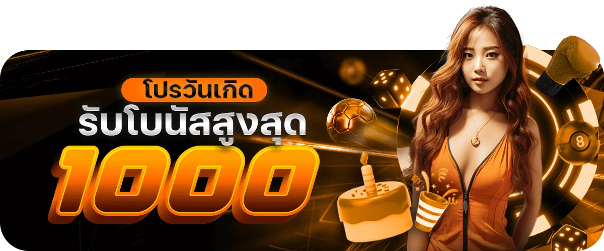 โปรโมชั่น pg2win