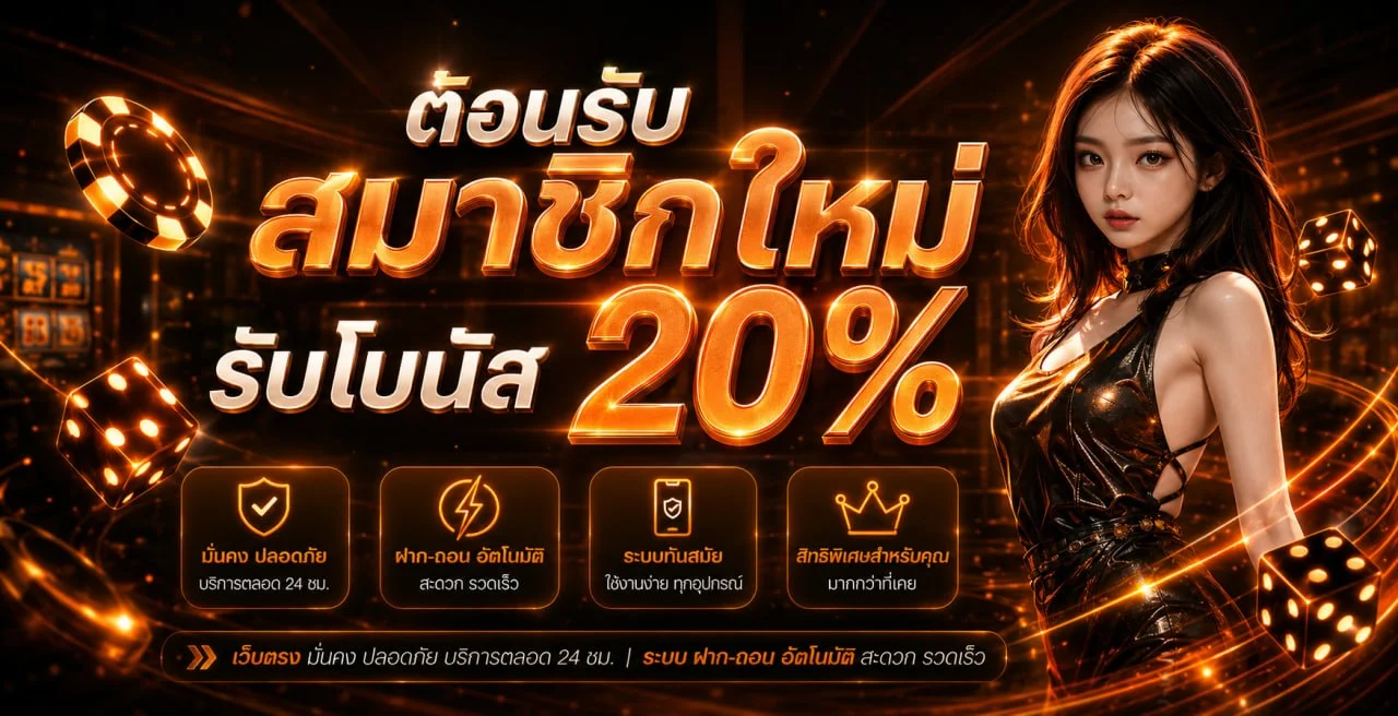 ขั้นตอนสมัครสมาชิก PG2WIN ง่ายรวดเร็ว